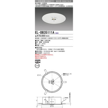 EL-DB35111A LED非常用照明器具 電池内蔵形 埋込形Φ200 三菱電機 中