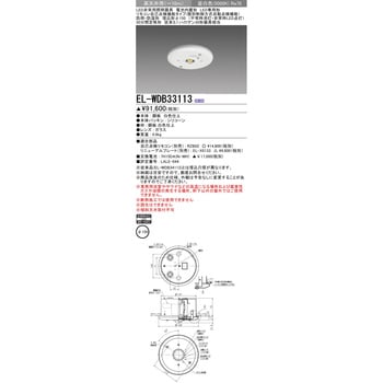 LED非常用照明器具 電池内蔵形 防雨・防湿形 埋込形Φ150 三菱電機 壁直