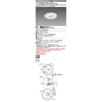 LED非常用照明器具 電池内蔵形 HACCP向け 埋込形Φ150 三菱電機 壁直付