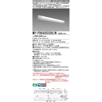 MY-FHS425330/NAHTN LEDライトユニット形ベースライト 40形 階段通路