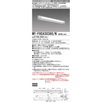 LEDライトユニット形ベースライト 40形 階段通路誘導灯兼用形 人感センサ付段調光タイプ 三菱電機