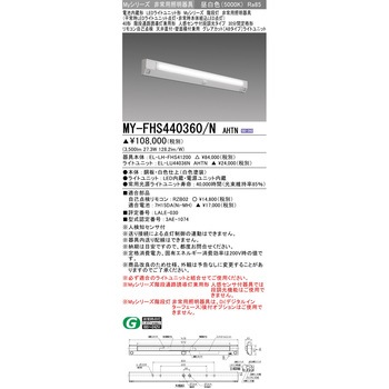 LEDライトユニット形ベースライト 40形 階段通路誘導灯兼用形 人感センサ付段調光タイプ 三菱電機