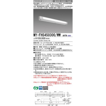 LEDライトユニット形ベースライト 40形 階段通路誘導灯兼用形 人感センサ付段調光タイプ 三菱電機