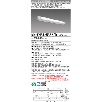 LEDライトユニット形ベースライト 40形 階段灯 非常用照明器具 人感センサ付ON/OFFタイプ 三菱電機