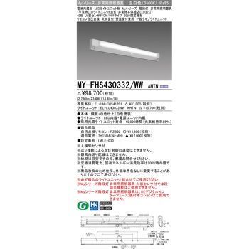 LEDライトユニット形ベースライト 40形 階段灯 非常用照明器具 人感センサ付ON/OFFタイプ 三菱電機