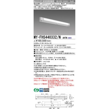 LEDライトユニット形ベースライト 40形 階段灯 非常用照明器具 人感センサ付ON/OFFタイプ 三菱電機