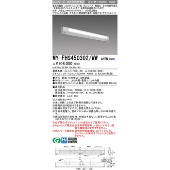 LEDライトユニット形ベースライト 40形 階段灯 非常用照明器具 人感センサ付ON/OFFタイプ 三菱電機