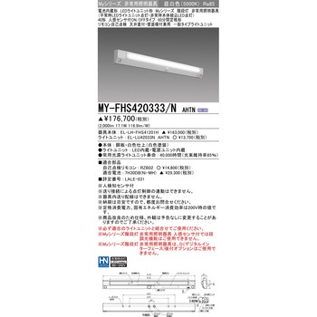 LEDライトユニット形ベースライト 40形 階段灯 非常用照明器具 人感センサ付ON/OFFタイプ 三菱電機