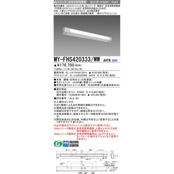 LEDライトユニット形ベースライト 40形 階段灯 非常用照明器具 人感センサ付ON/OFFタイプ 三菱電機