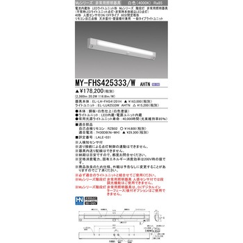 LEDライトユニット形ベースライト 40形 階段灯 非常用照明器具 人感センサ付ON/OFFタイプ 三菱電機