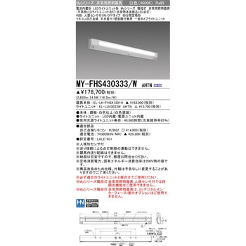 LEDライトユニット形ベースライト 40形 階段灯 非常用照明器具 人感センサ付ON/OFFタイプ 三菱電機