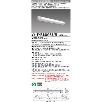 LEDライトユニット形ベースライト 40形 階段灯 非常用照明器具 人感センサ付ON/OFFタイプ 三菱電機