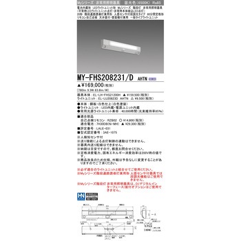 LEDライトユニット形ベースライト 20形 階段通路誘導灯兼用形 人感センサ付段調光タイプ 三菱電機