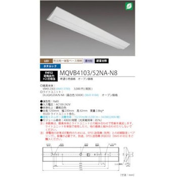 LED一体型ベース照明 40形逆富士タイプ230mm幅 本体+防災用照明器具 ライトユニット MQVB4103シリーズ HotaluX(ホタルクス)