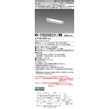 LEDライトユニット形ベースライト 20形 階段通路誘導灯兼用形 人感センサ付段調光タイプ 三菱電機