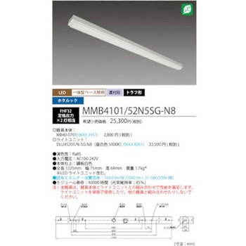 ホタルック残光機能付 LED一体型ベース照明Nuトラフ形 昼白色 MMB4101シリーズ HotaluX(ホタルクス)