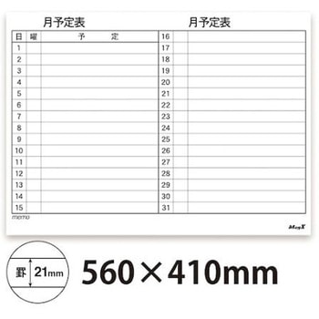 マグネットスケジュールボードシート 月間 MSVPシリーズ MagX(マグエックス)