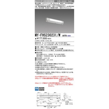 LEDライトユニット形ベースライト 20形 階段通路誘導灯兼用形 人感センサ付段調光タイプ 三菱電機