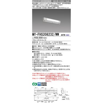 LEDライトユニット形ベースライト 20形 階段灯 非常用照明器具 人感