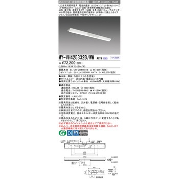 LEDライトユニット形非常用照明器具 40形 直付形 逆富士タイプ 150幅 リニューアルサイズ 三菱電機