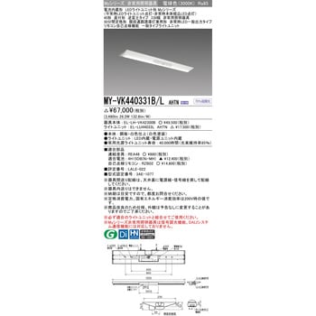 三菱電機:LEDライトユニット形非常用照明器具 40形 直付形 逆富士