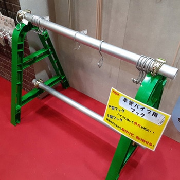 単管パイプ用フック ニッサチェイン