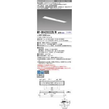 LEDライトユニット形非常用照明器具 40形 埋込形 190幅 三菱電機