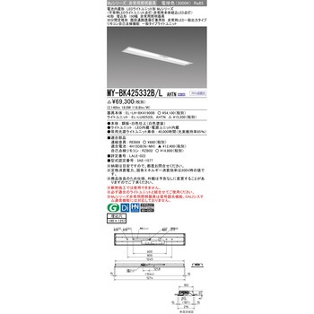 LEDライトユニット形非常用照明器具 40形 埋込形 190幅 三菱電機