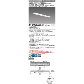 LEDライトユニット形非常用照明器具 40形 埋込形 190幅 三菱電機