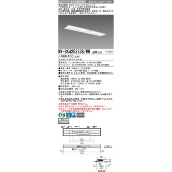 LEDライトユニット形非常用照明器具 40形 埋込形 220幅 三菱電機