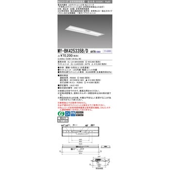 MY-BK425335B/DAHTN LEDライトユニット形非常用照明器具 40形 埋込形