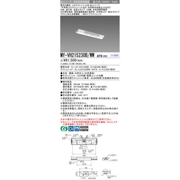 LEDライトユニット形非常用照明器具 20形 直付形 逆富士タイプ 150幅 三菱電機