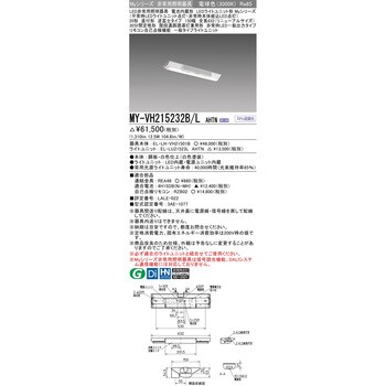 MY-VH215232B/LAHTN LEDライトユニット形非常用照明器具 20形 直付形