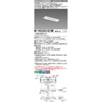 LEDライトユニット形非常用照明器具 20形 直付形 逆富士タイプ 230幅 三菱電機