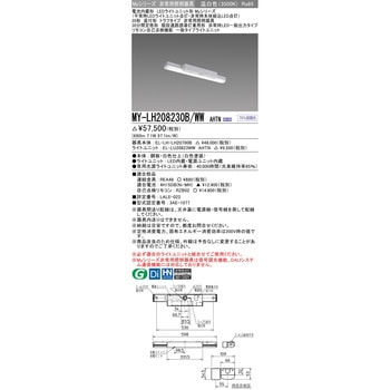 LEDライトユニット形非常用照明器具 20形 直付形 トラフタイプ 三菱電機