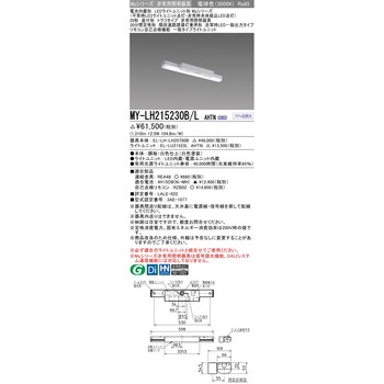LEDライトユニット形非常用照明器具 20形 直付形 トラフタイプ 三菱電機