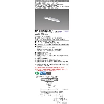 三菱電機:LEDライトユニット形非常用照明器具 20形 直付形 トラフ