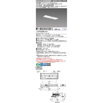 LEDライトユニット形非常用照明器具 20形 埋込形 190幅 三菱電機