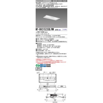 LEDライトユニット形非常用照明器具 20形 埋込形 300幅 三菱電機