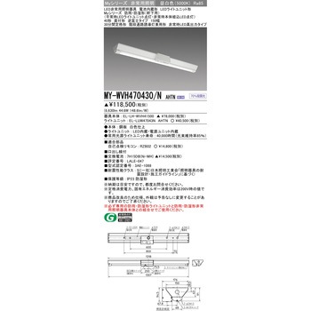 LEDライトユニット形非常用照明器具 防雨・防湿形 40形 直付形 逆富士タイプ 150幅 三菱電機