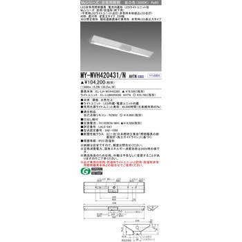 LEDライトユニット形非常用照明器具 防雨・防湿形 40形 直付形 逆富士タイプ 230幅 三菱電機