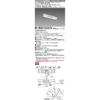 LEDライトユニット形非常用照明器具 防雨・防湿形 40形 直付形 逆富士タイプ 150幅 三菱電機