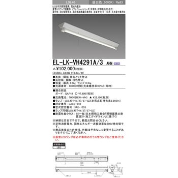 直管LEDランプ搭載形非常用照明器具 直付形 LDL40 三菱電機 壁直付型