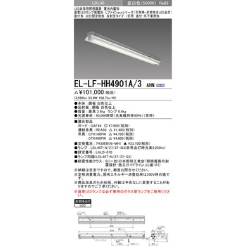 直管LEDランプ搭載形非常用照明器具 直付形 LDL40 三菱電機