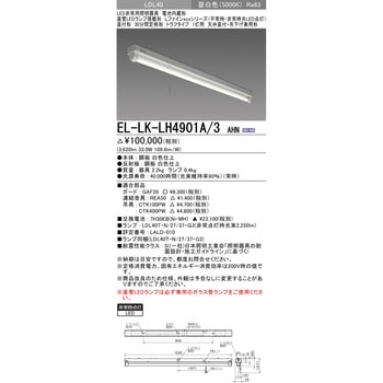 直管LEDランプ搭載形非常用照明器具 直付形 LDL40 三菱電機