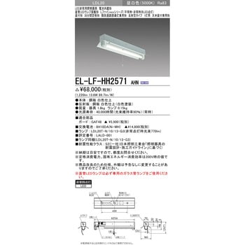 直管LEDランプ搭載形非常用照明器具 直付形 LDL20 三菱電機 壁直付型