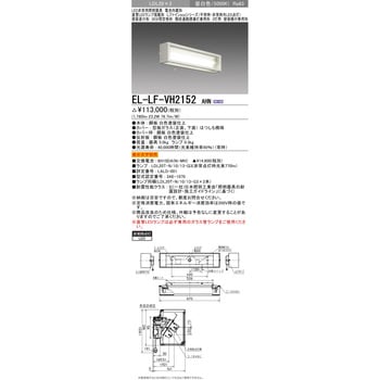 直管LEDランプ搭載形非常用照明器具 壁面直付形 LDL20 三菱電機 壁直付