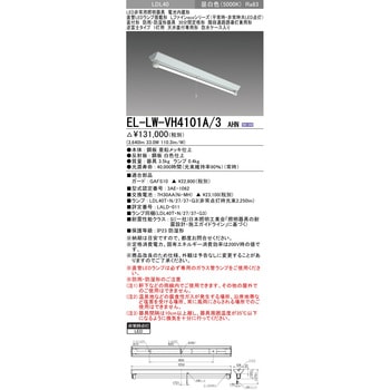 直管LEDランプ搭載形非常用照明器具 直付形 LDL40 防雨・防湿形 三菱電機