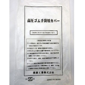 [S] 高圧絶縁手袋用保護カバー エスコ