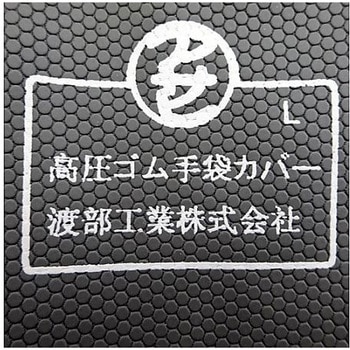 [S] 高圧絶縁手袋用保護カバー エスコ